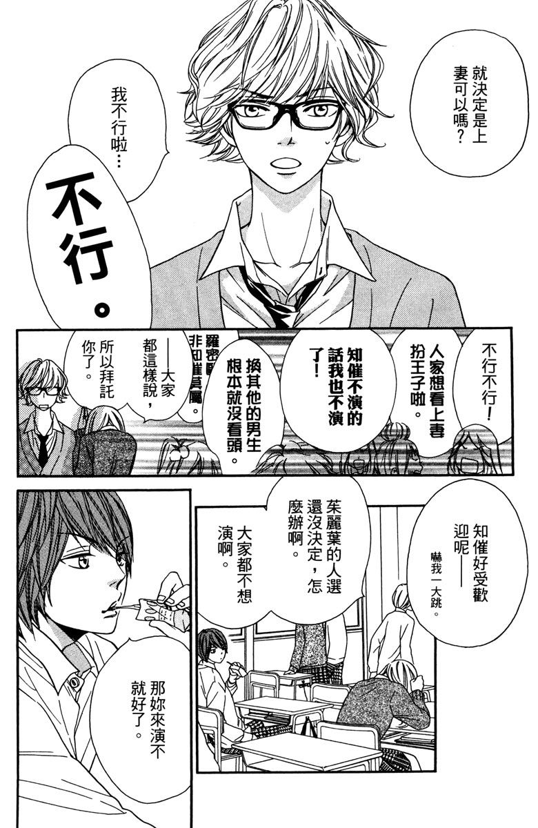 《我才不会哭》漫画最新章节第2卷免费下拉式在线观看章节第【16】张图片