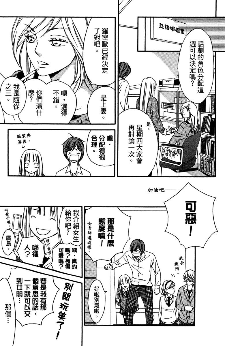 《我才不会哭》漫画最新章节第2卷免费下拉式在线观看章节第【31】张图片