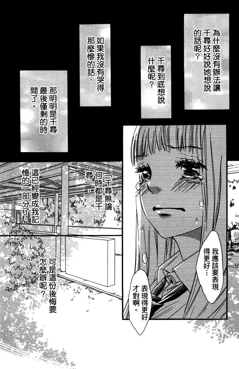 《我才不会哭》漫画最新章节第2卷免费下拉式在线观看章节第【110】张图片