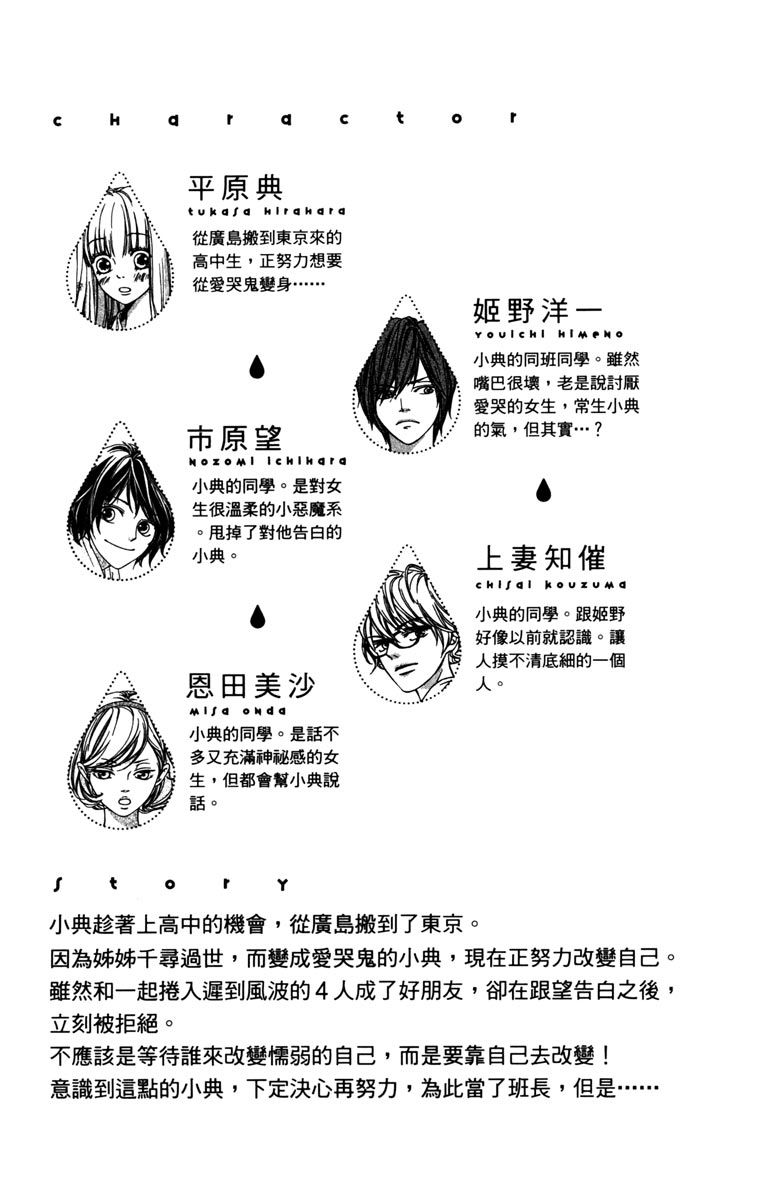 《我才不会哭》漫画最新章节第2卷免费下拉式在线观看章节第【5】张图片