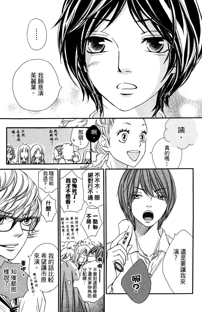 《我才不会哭》漫画最新章节第2卷免费下拉式在线观看章节第【89】张图片