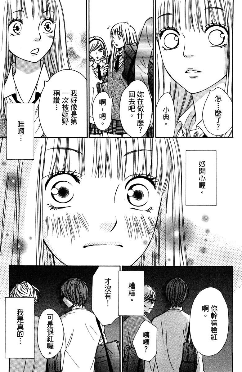 《我才不会哭》漫画最新章节第2卷免费下拉式在线观看章节第【83】张图片