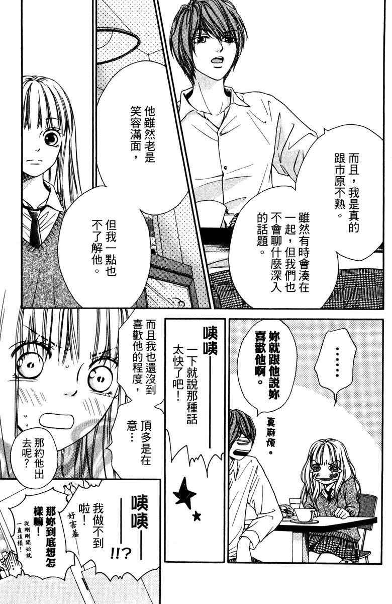 《我才不会哭》漫画最新章节第1卷免费下拉式在线观看章节第【105】张图片