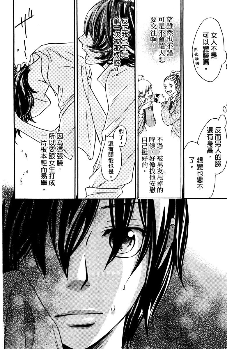 《我才不会哭》漫画最新章节第2卷免费下拉式在线观看章节第【56】张图片