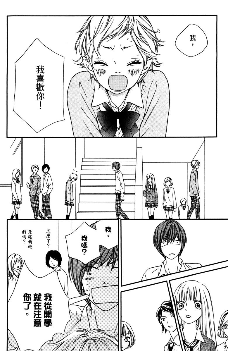 《我才不会哭》漫画最新章节第2卷免费下拉式在线观看章节第【32】张图片