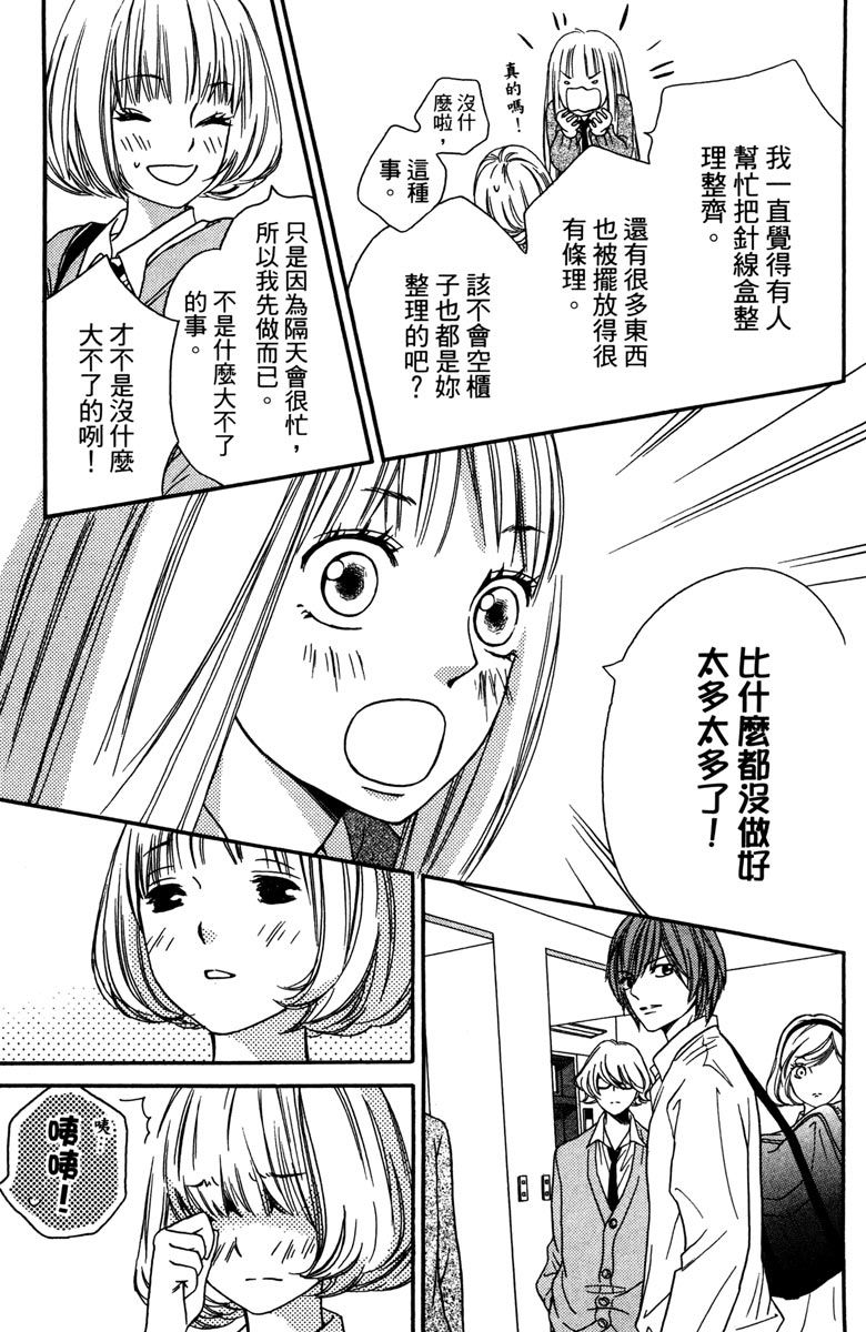 《我才不会哭》漫画最新章节第2卷免费下拉式在线观看章节第【77】张图片