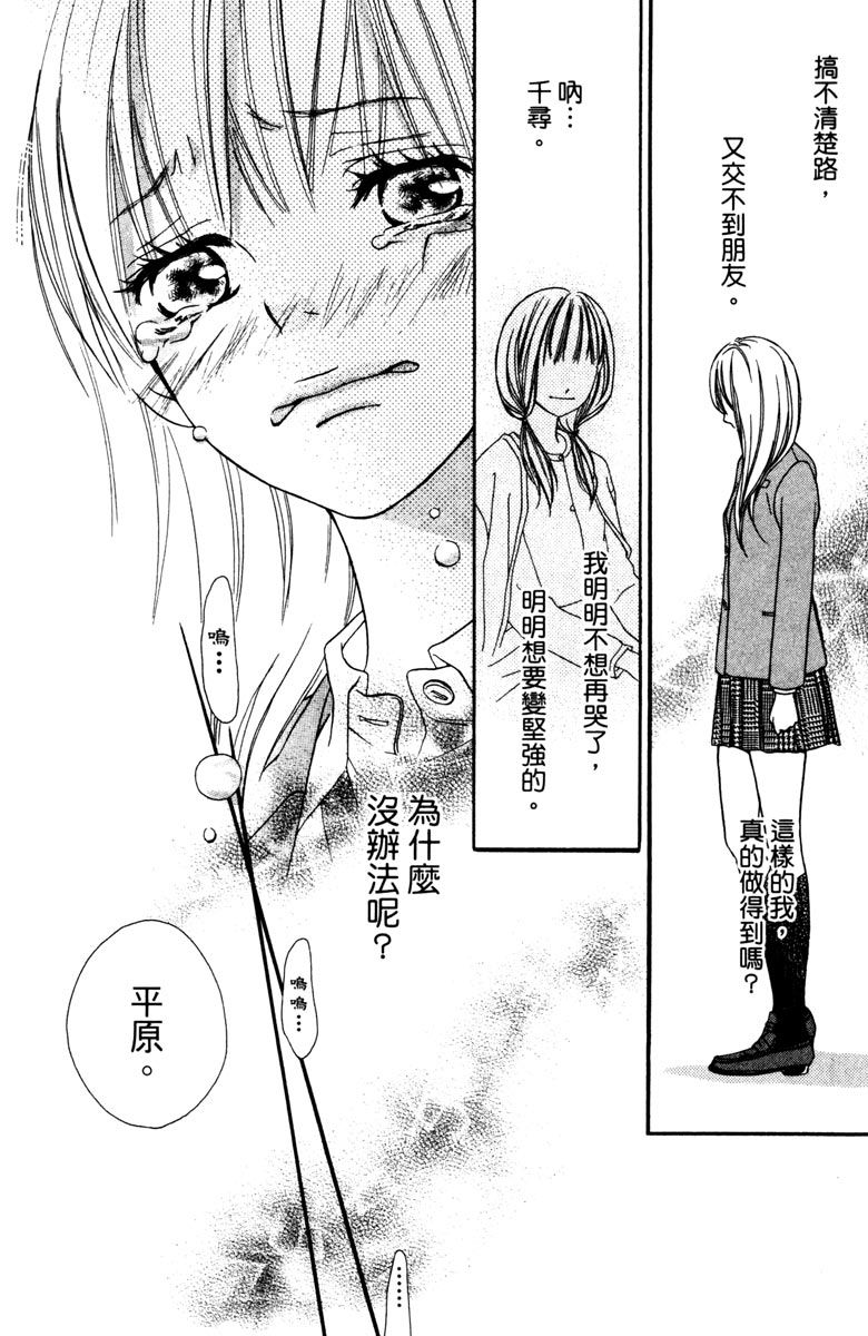 《我才不会哭》漫画最新章节第1卷免费下拉式在线观看章节第【32】张图片