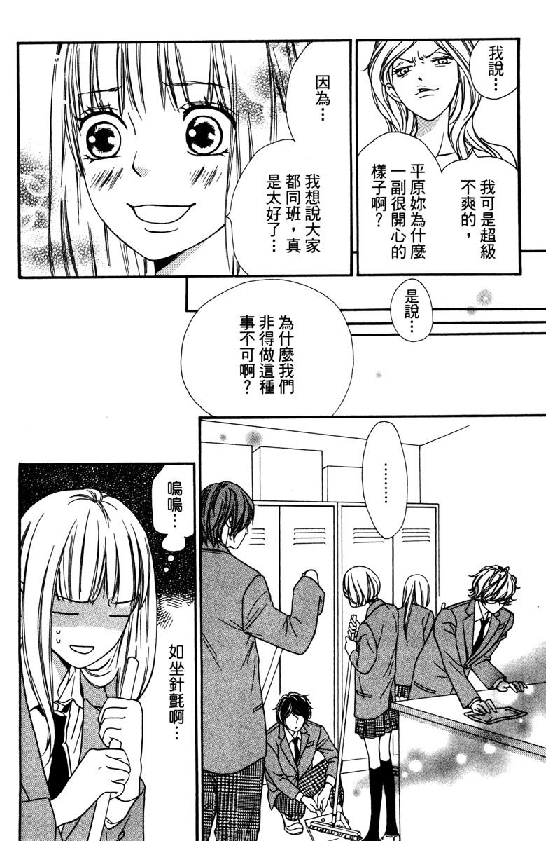 《我才不会哭》漫画最新章节第1卷免费下拉式在线观看章节第【16】张图片