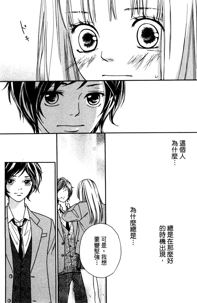 《我才不会哭》漫画最新章节第1卷免费下拉式在线观看章节第【88】张图片