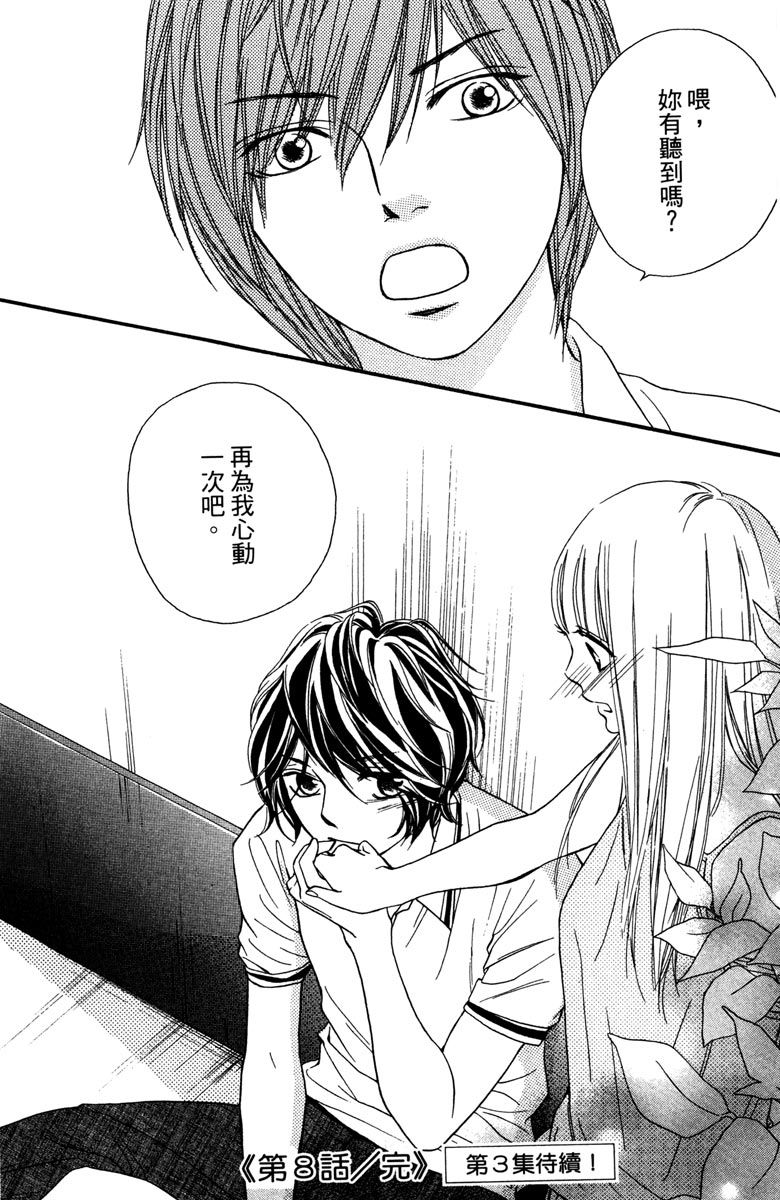 《我才不会哭》漫画最新章节第2卷免费下拉式在线观看章节第【160】张图片