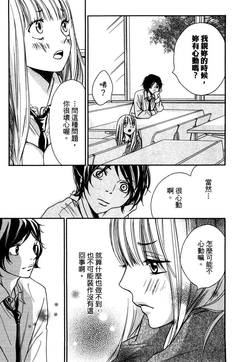 《我才不会哭》漫画最新章节第2卷免费下拉式在线观看章节第【63】张图片