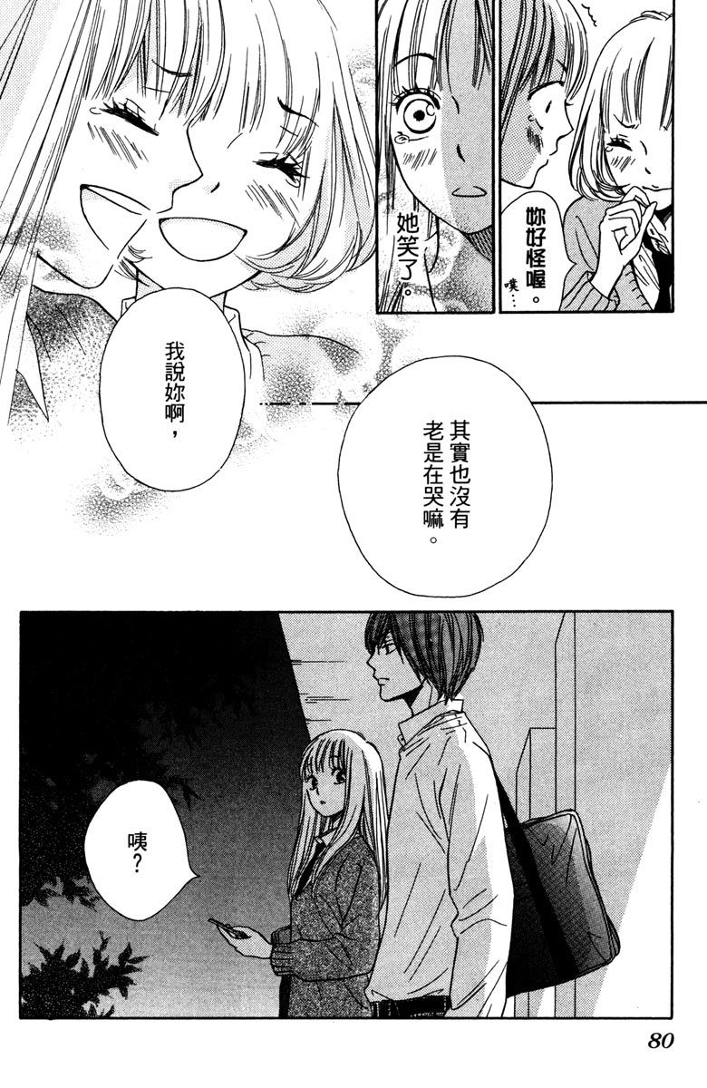《我才不会哭》漫画最新章节第2卷免费下拉式在线观看章节第【82】张图片
