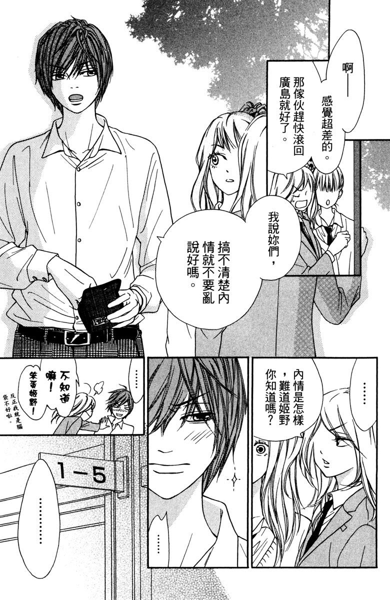 《我才不会哭》漫画最新章节第1卷免费下拉式在线观看章节第【123】张图片