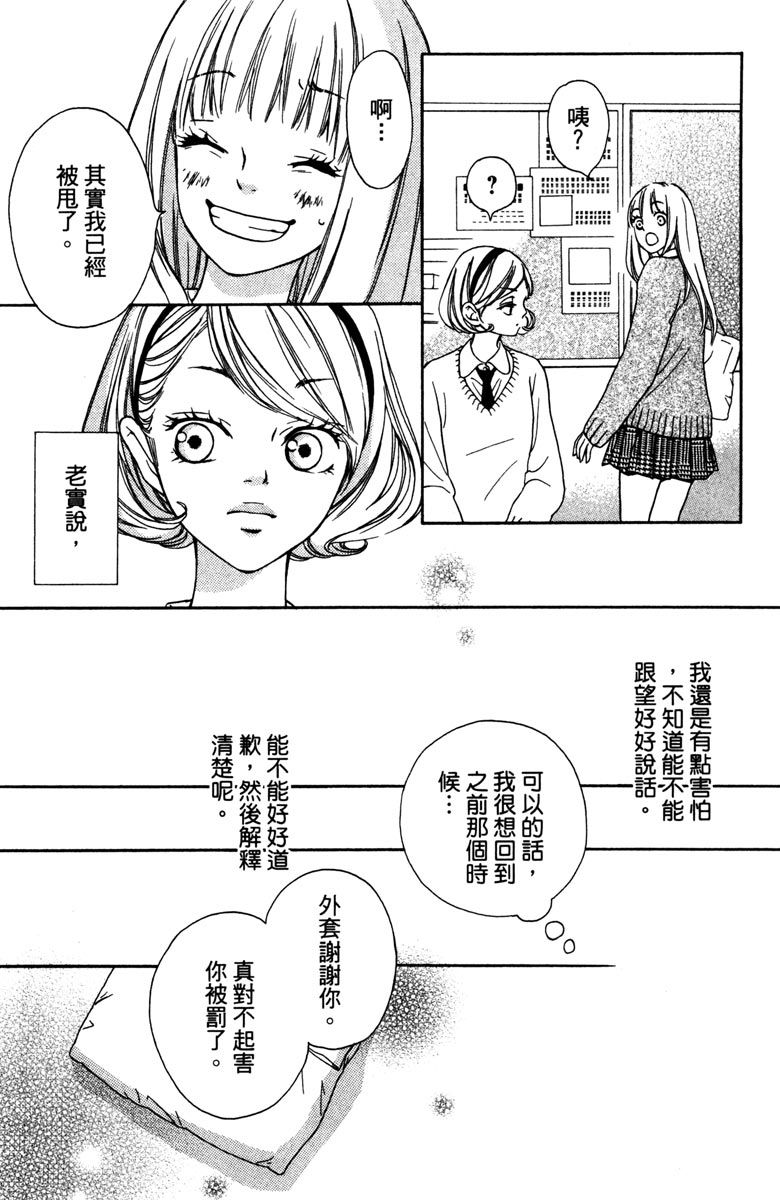 《我才不会哭》漫画最新章节第1卷免费下拉式在线观看章节第【136】张图片