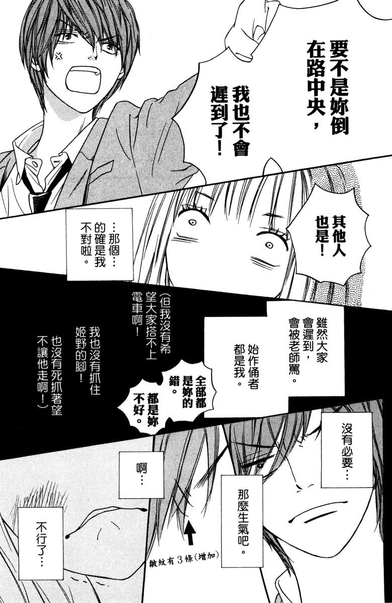 《我才不会哭》漫画最新章节第1卷免费下拉式在线观看章节第【19】张图片