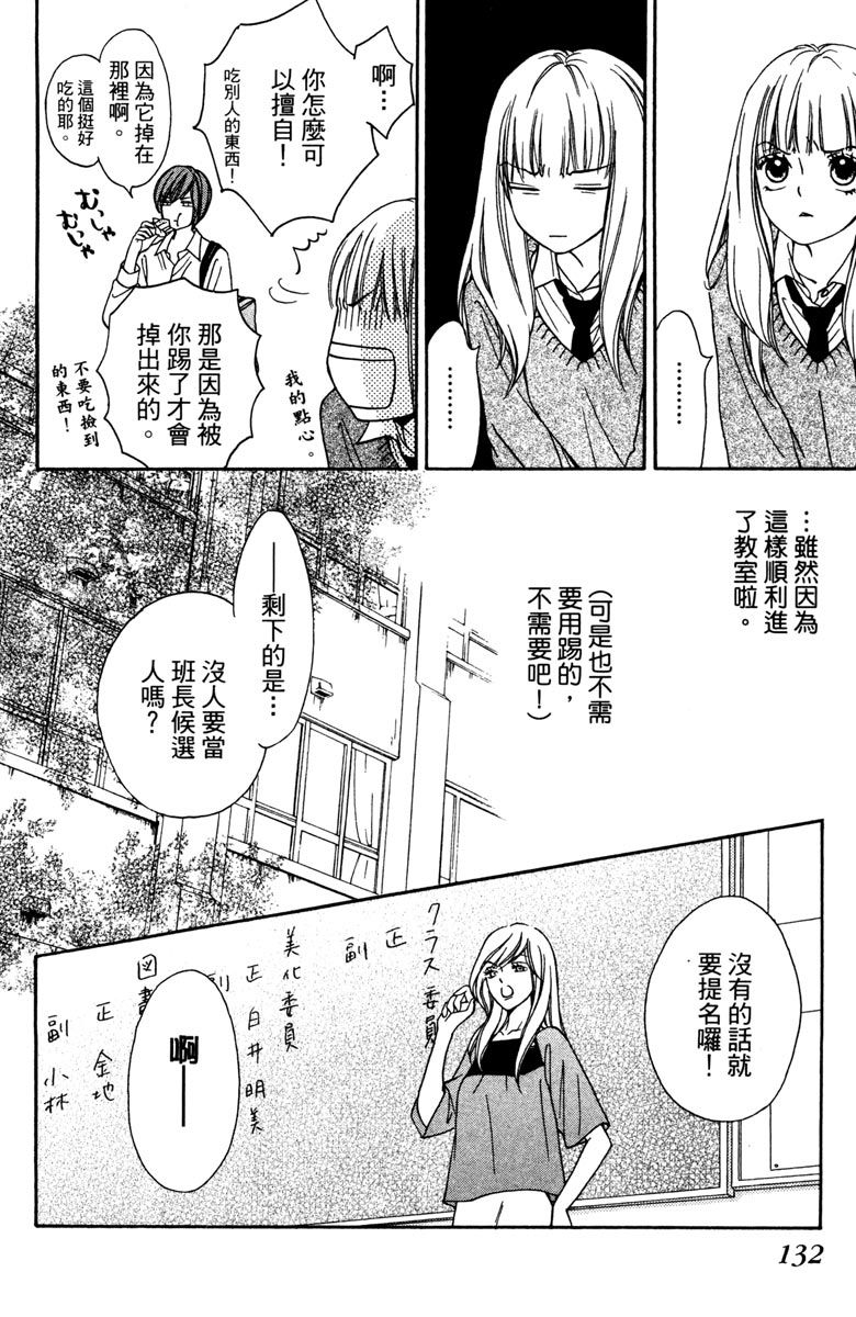 《我才不会哭》漫画最新章节第1卷免费下拉式在线观看章节第【134】张图片