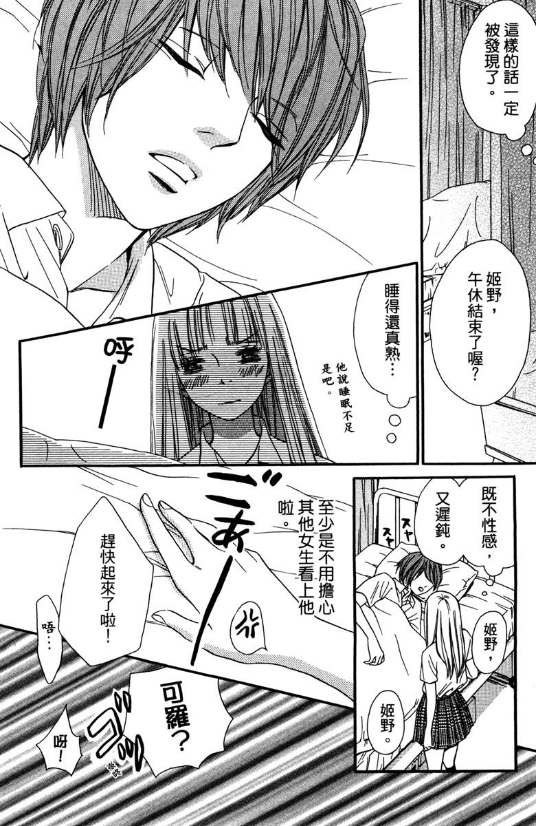 《我才不会哭》漫画最新章节第2卷免费下拉式在线观看章节第【98】张图片