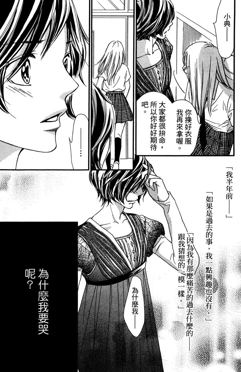 《我才不会哭》漫画最新章节第2卷免费下拉式在线观看章节第【109】张图片