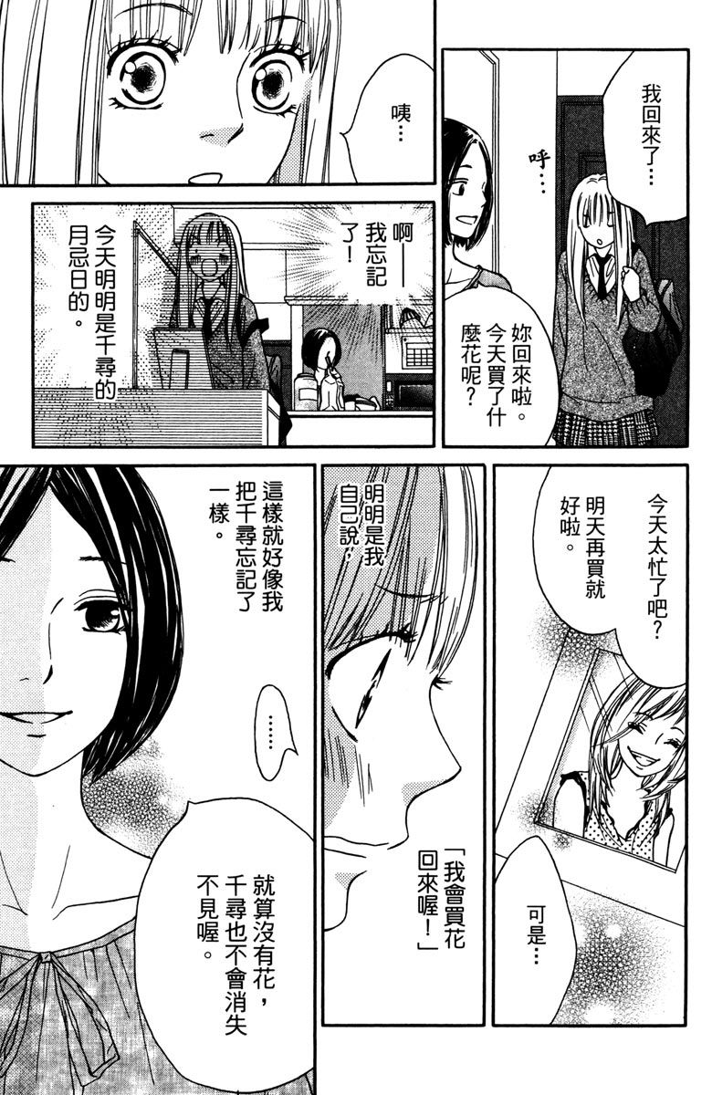 《我才不会哭》漫画最新章节第2卷免费下拉式在线观看章节第【69】张图片