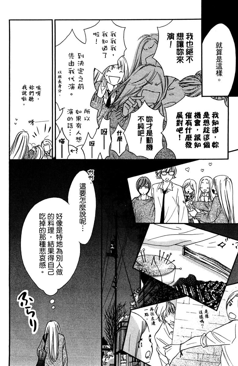《我才不会哭》漫画最新章节第2卷免费下拉式在线观看章节第【68】张图片