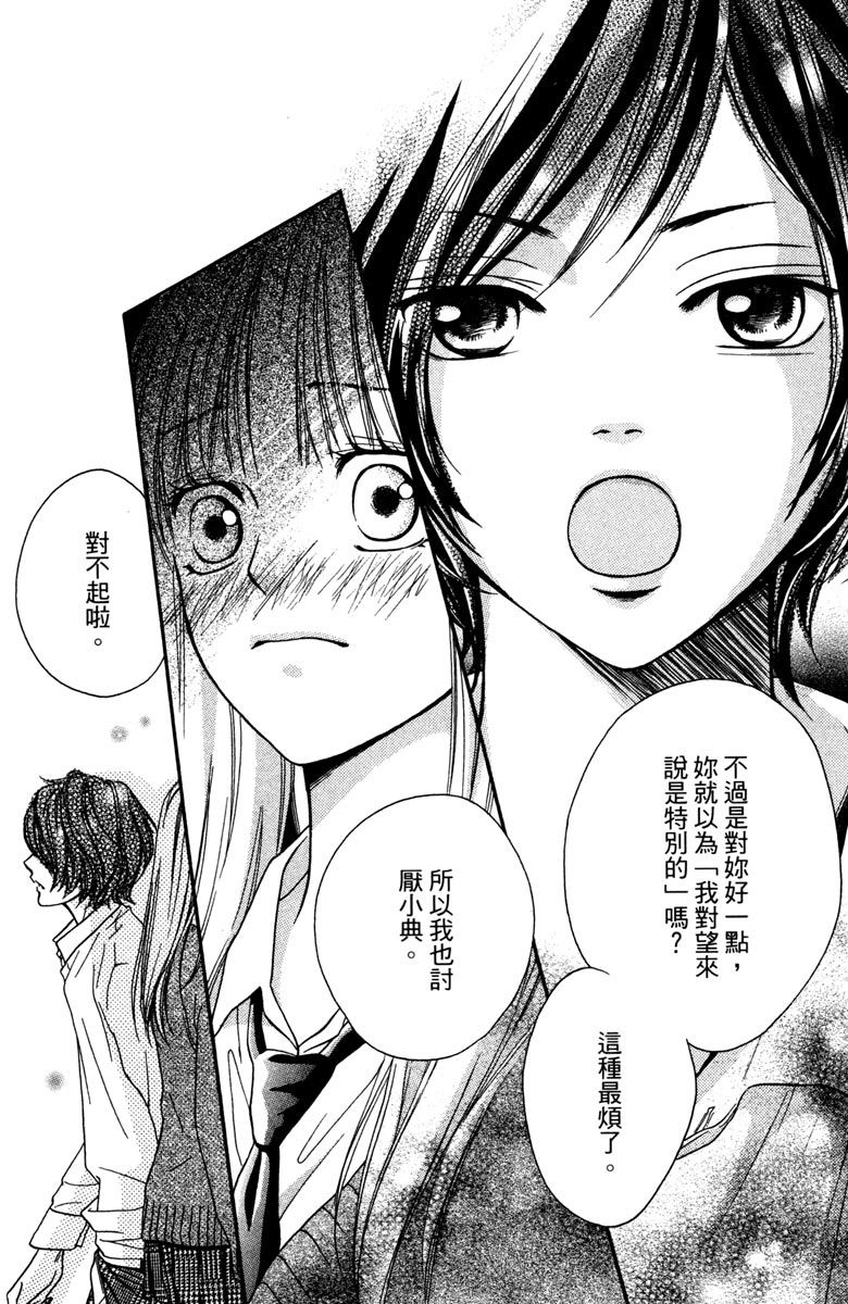 《我才不会哭》漫画最新章节第1卷免费下拉式在线观看章节第【118】张图片