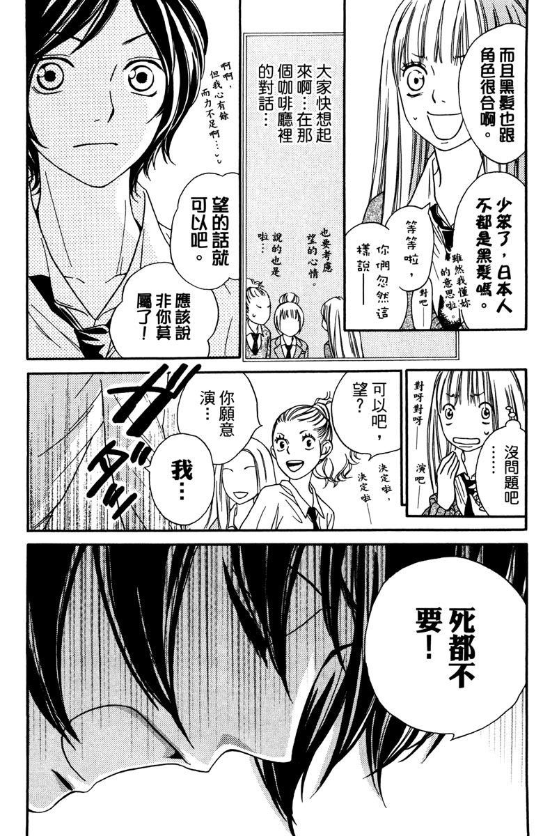 《我才不会哭》漫画最新章节第2卷免费下拉式在线观看章节第【49】张图片