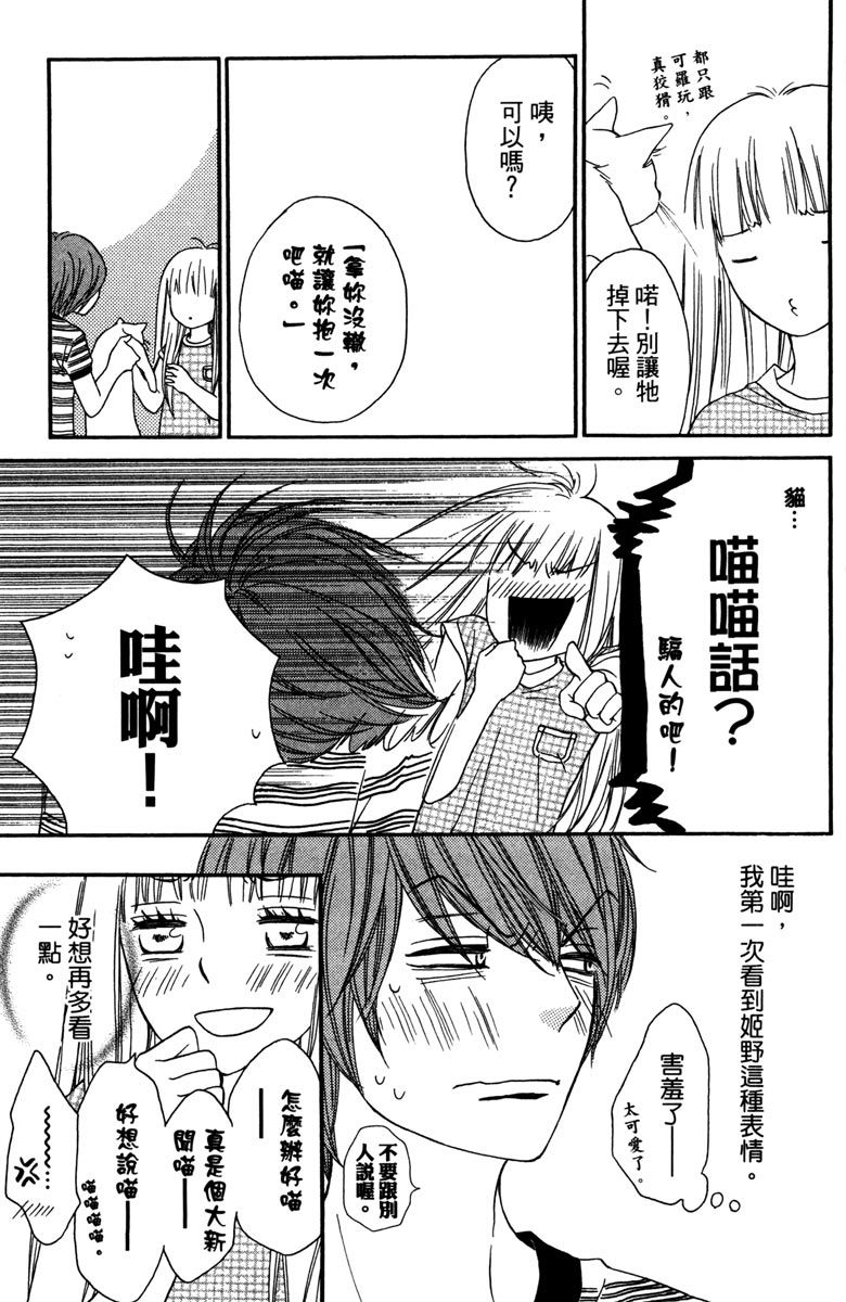 《我才不会哭》漫画最新章节第2卷免费下拉式在线观看章节第【143】张图片