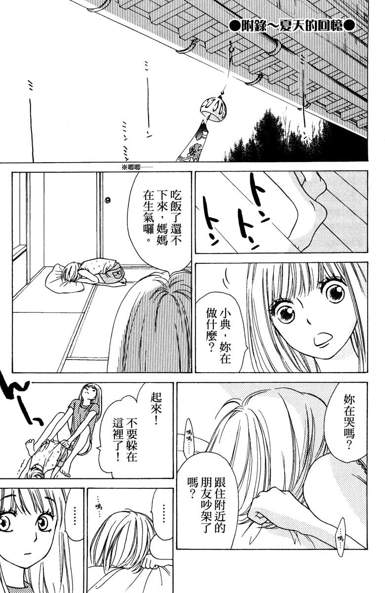 《我才不会哭》漫画最新章节第2卷免费下拉式在线观看章节第【161】张图片