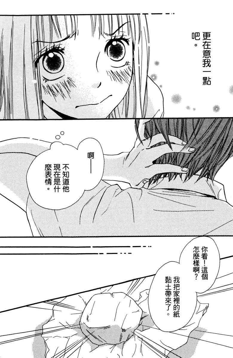 《我才不会哭》漫画最新章节第2卷免费下拉式在线观看章节第【102】张图片