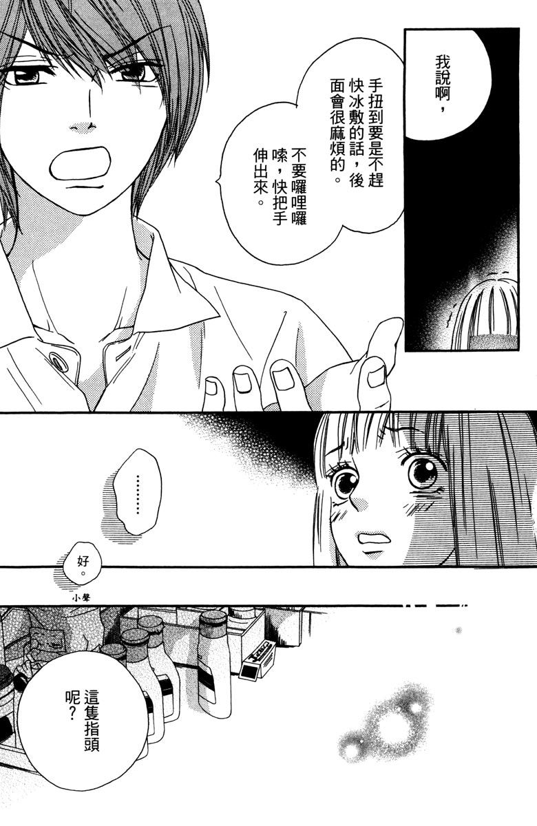 《我才不会哭》漫画最新章节第2卷免费下拉式在线观看章节第【41】张图片