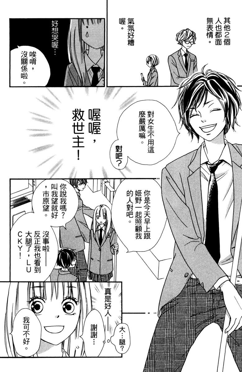 《我才不会哭》漫画最新章节第1卷免费下拉式在线观看章节第【18】张图片