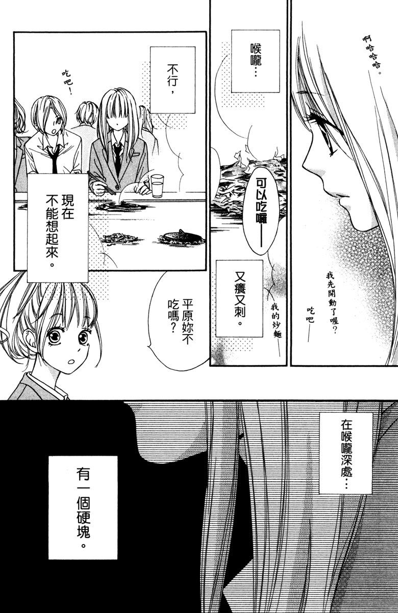 《我才不会哭》漫画最新章节第1卷免费下拉式在线观看章节第【76】张图片