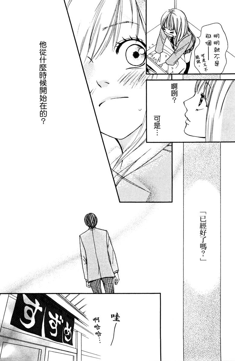 《我才不会哭》漫画最新章节第1卷免费下拉式在线观看章节第【86】张图片