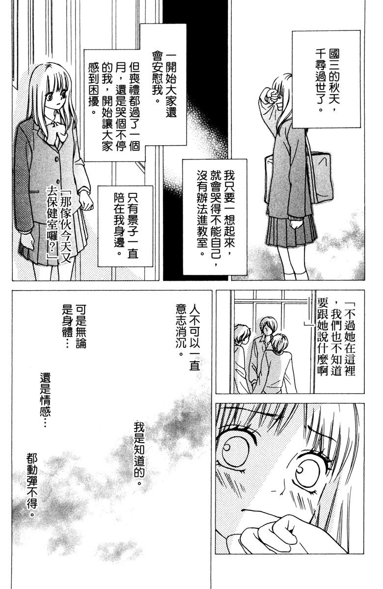 《我才不会哭》漫画最新章节第1卷免费下拉式在线观看章节第【131】张图片