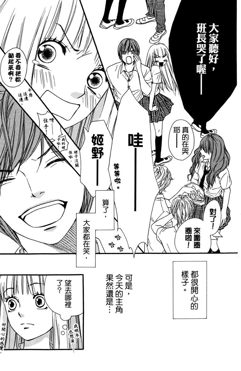 《我才不会哭》漫画最新章节第2卷免费下拉式在线观看章节第【121】张图片