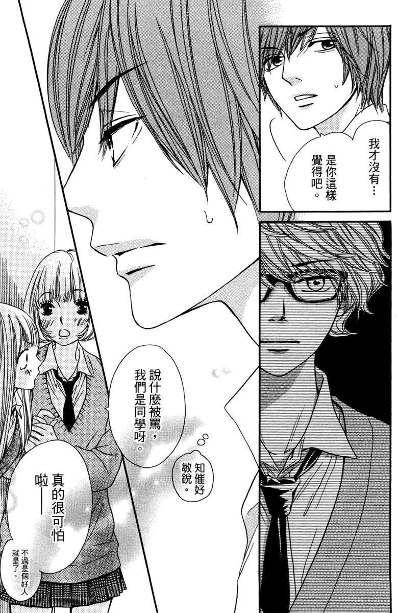 《我才不会哭》漫画最新章节第2卷免费下拉式在线观看章节第【81】张图片