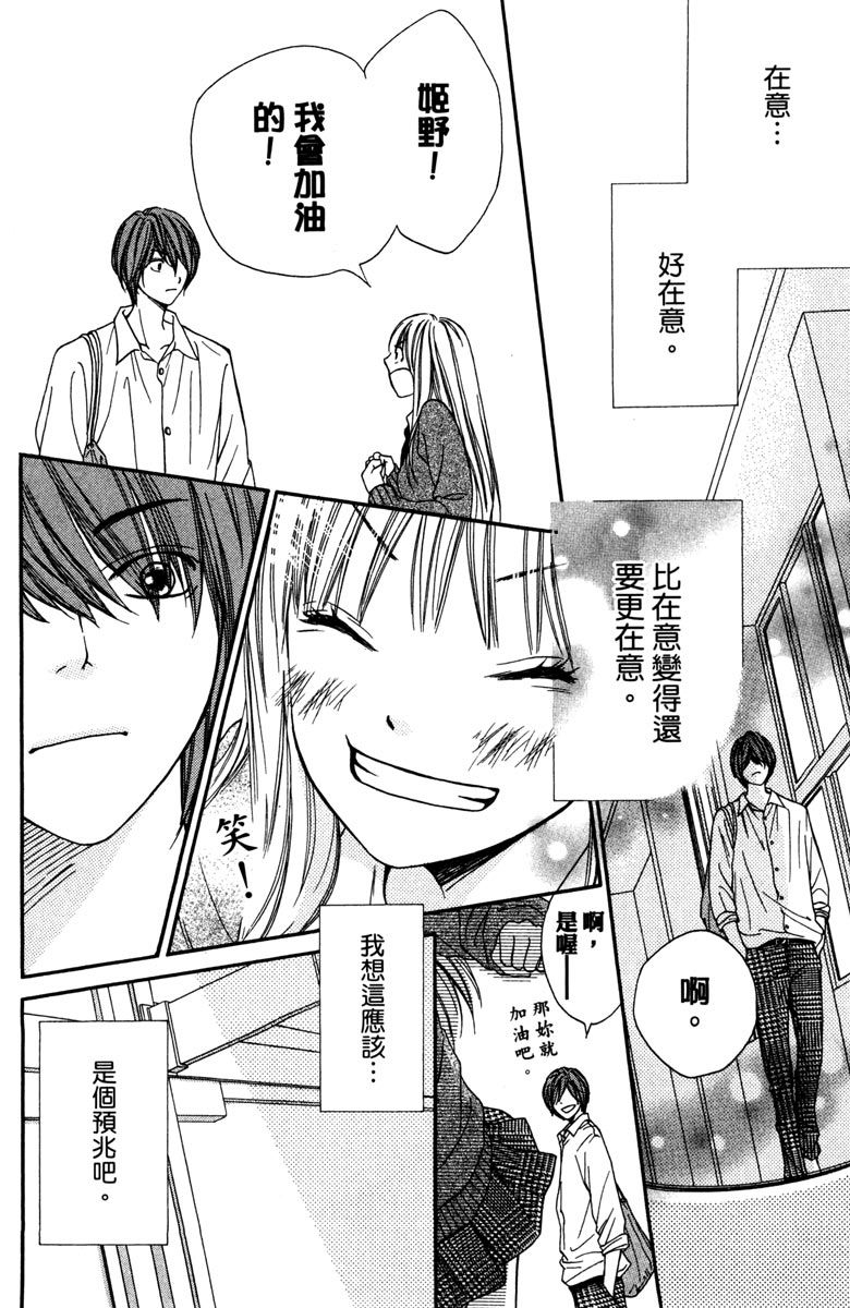 《我才不会哭》漫画最新章节第1卷免费下拉式在线观看章节第【114】张图片