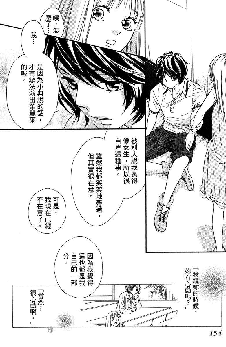 《我才不会哭》漫画最新章节第2卷免费下拉式在线观看章节第【156】张图片