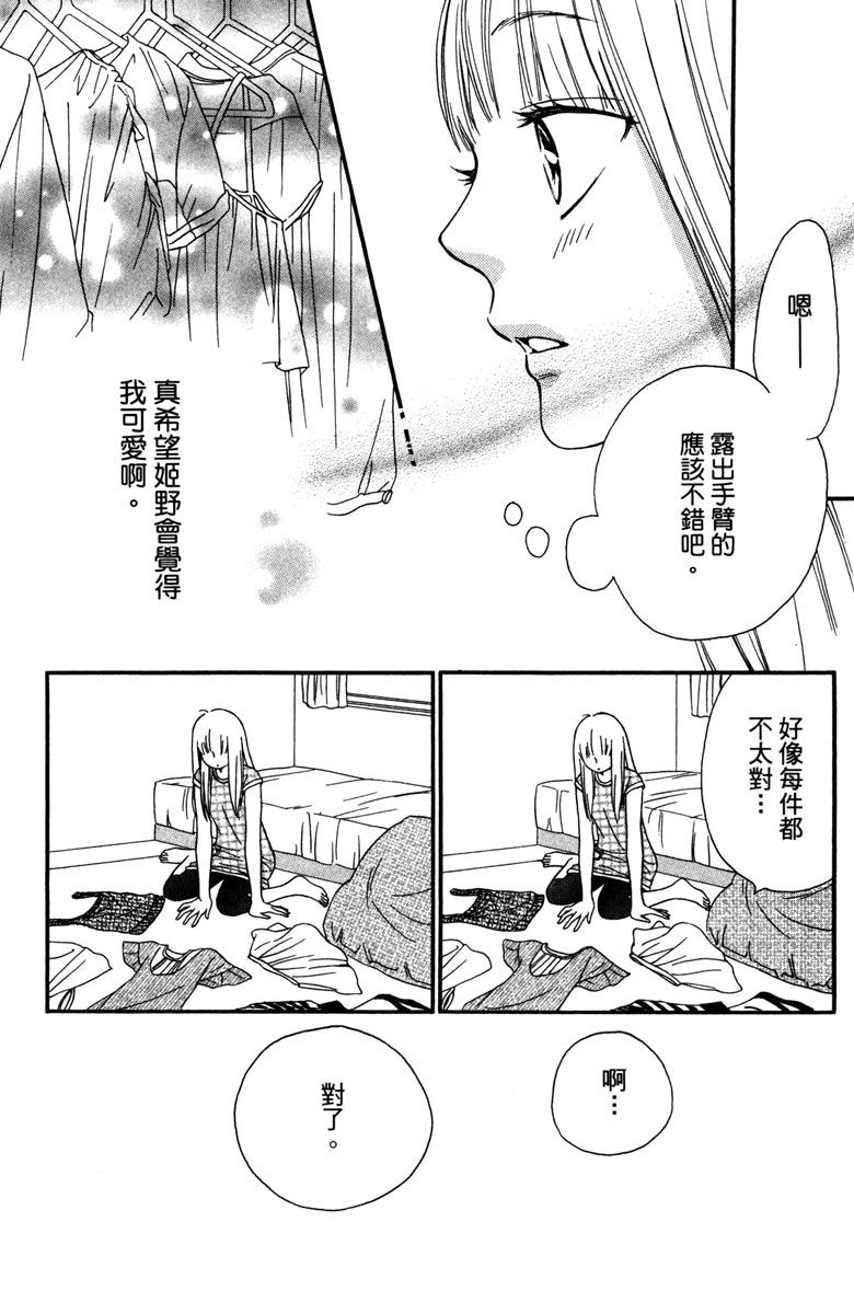 《我才不会哭》漫画最新章节第2卷免费下拉式在线观看章节第【150】张图片