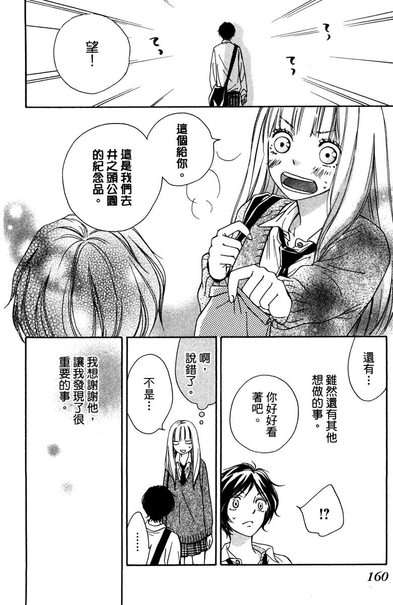 《我才不会哭》漫画最新章节第1卷免费下拉式在线观看章节第【162】张图片