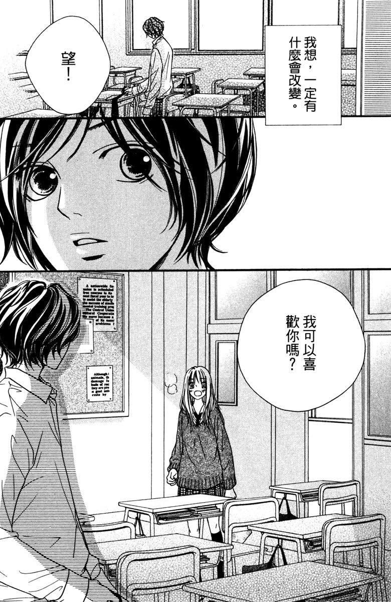 《我才不会哭》漫画最新章节第1卷免费下拉式在线观看章节第【115】张图片