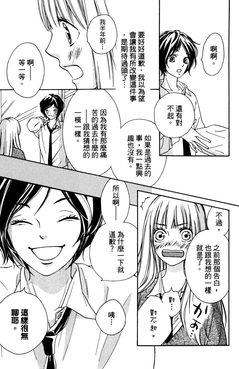 《我才不会哭》漫画最新章节第1卷免费下拉式在线观看章节第【137】张图片