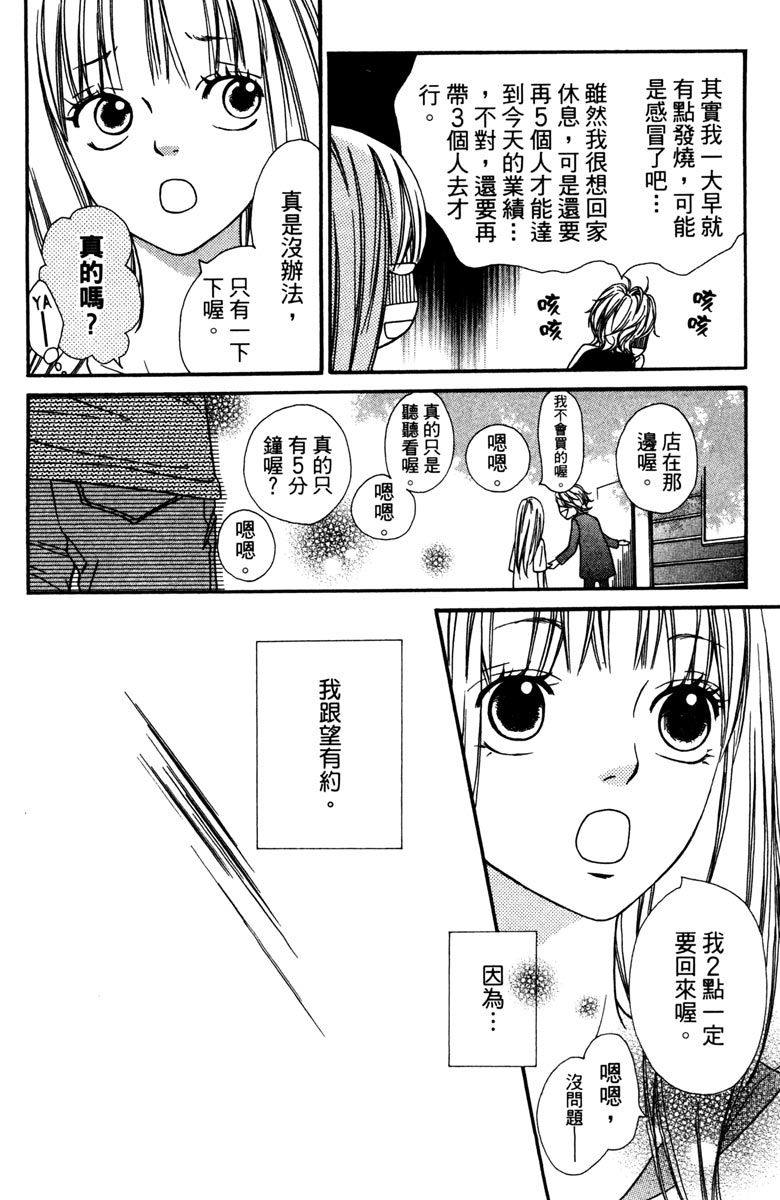 《我才不会哭》漫画最新章节第1卷免费下拉式在线观看章节第【40】张图片