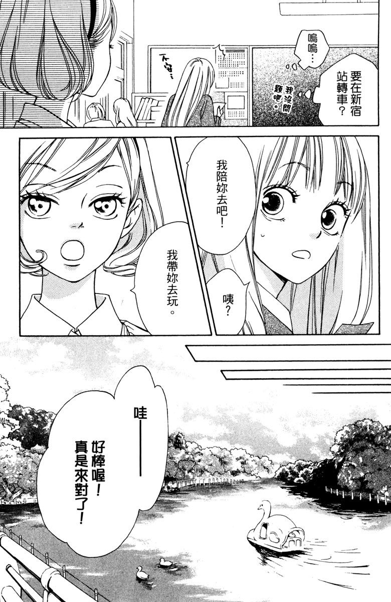 《我才不会哭》漫画最新章节第1卷免费下拉式在线观看章节第【143】张图片