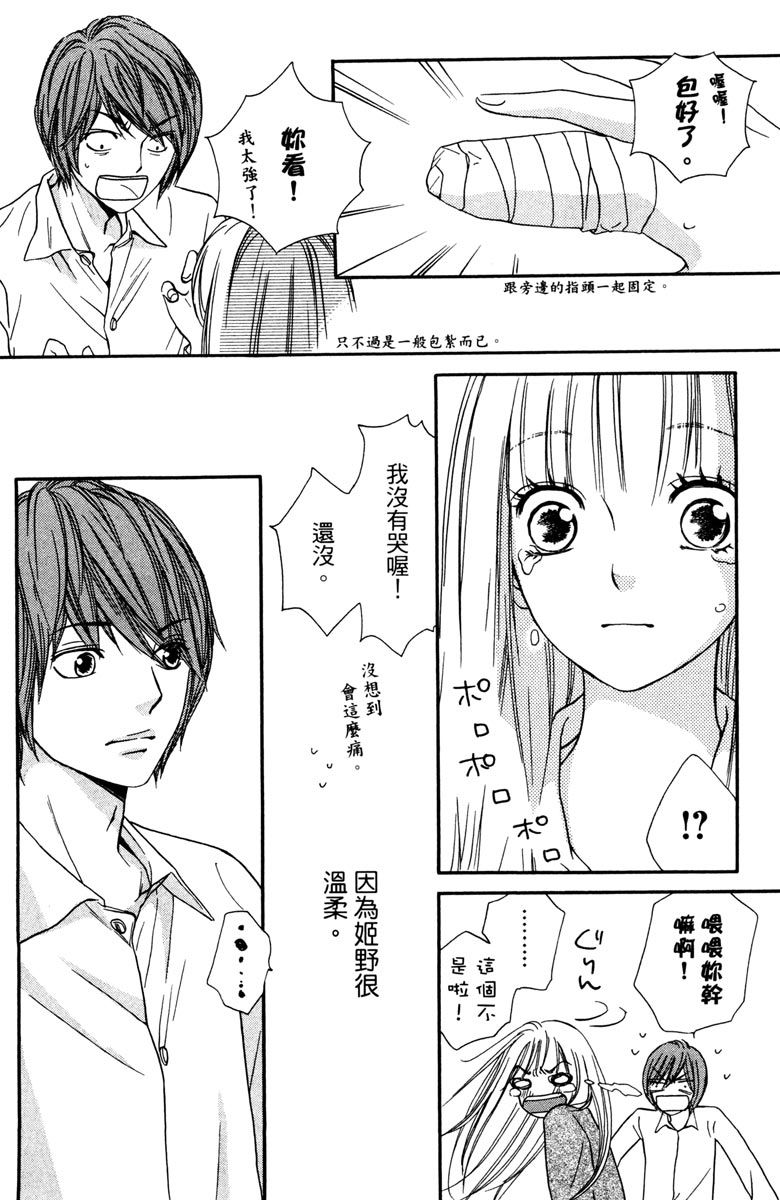 《我才不会哭》漫画最新章节第2卷免费下拉式在线观看章节第【44】张图片