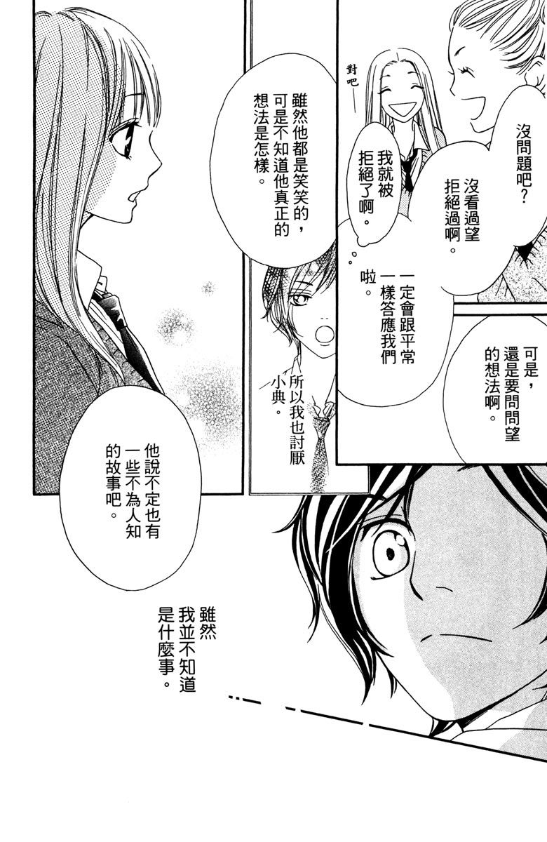 《我才不会哭》漫画最新章节第2卷免费下拉式在线观看章节第【24】张图片