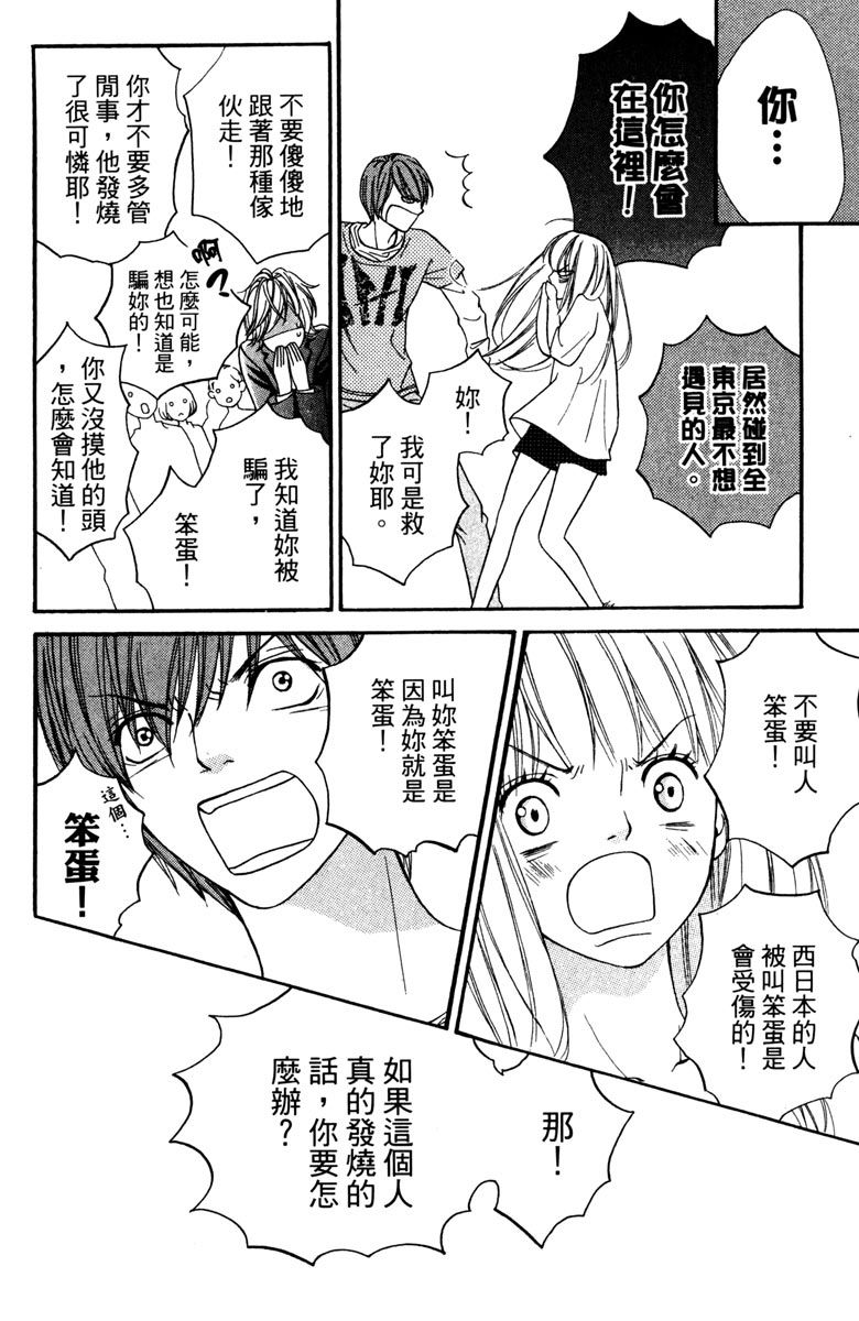 《我才不会哭》漫画最新章节第1卷免费下拉式在线观看章节第【42】张图片