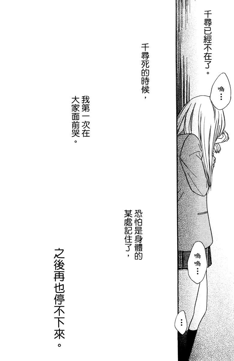 《我才不会哭》漫画最新章节第1卷免费下拉式在线观看章节第【78】张图片