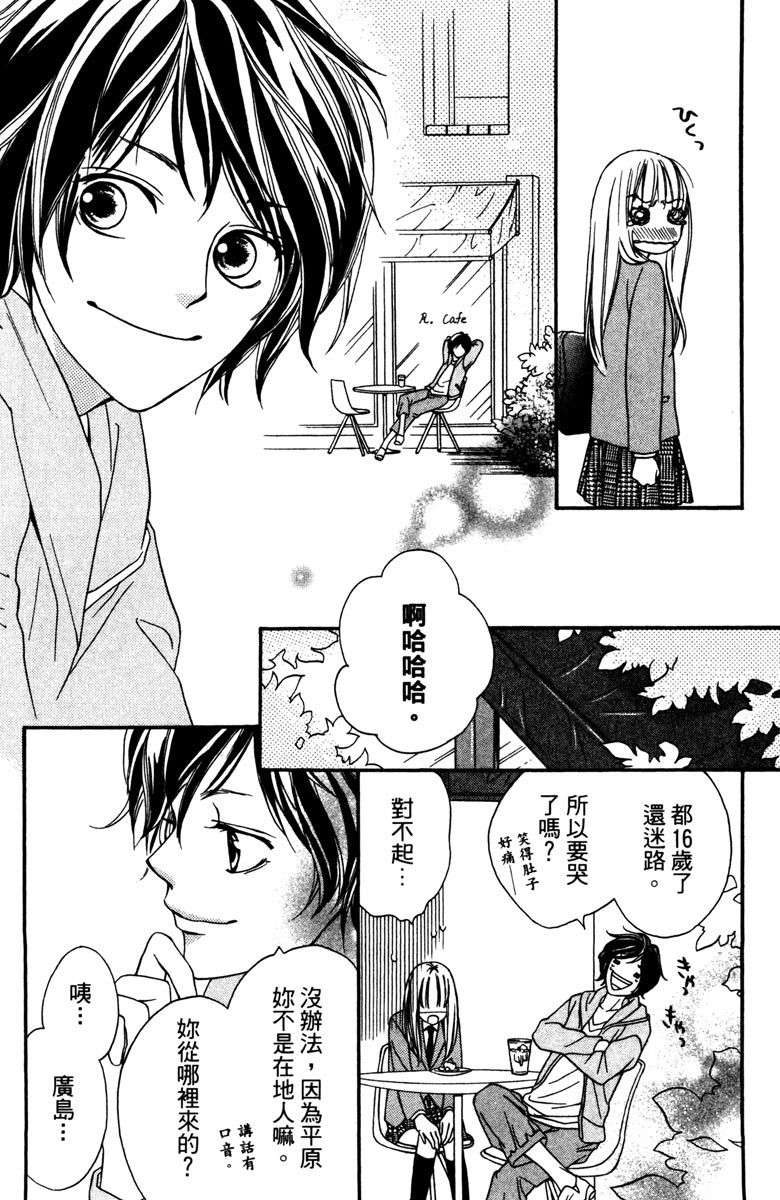 《我才不会哭》漫画最新章节第1卷免费下拉式在线观看章节第【33】张图片