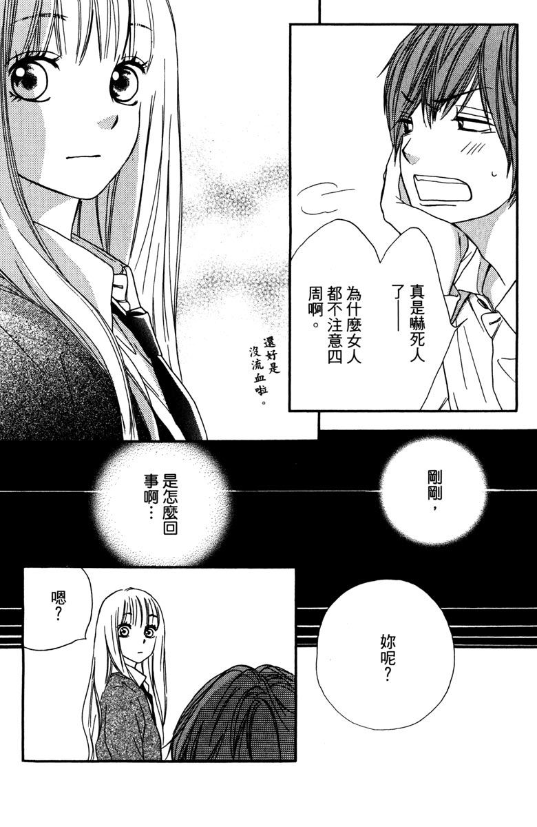 《我才不会哭》漫画最新章节第2卷免费下拉式在线观看章节第【39】张图片